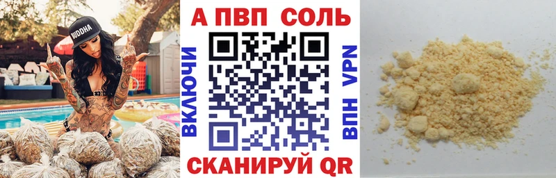 A PVP Соль Калач